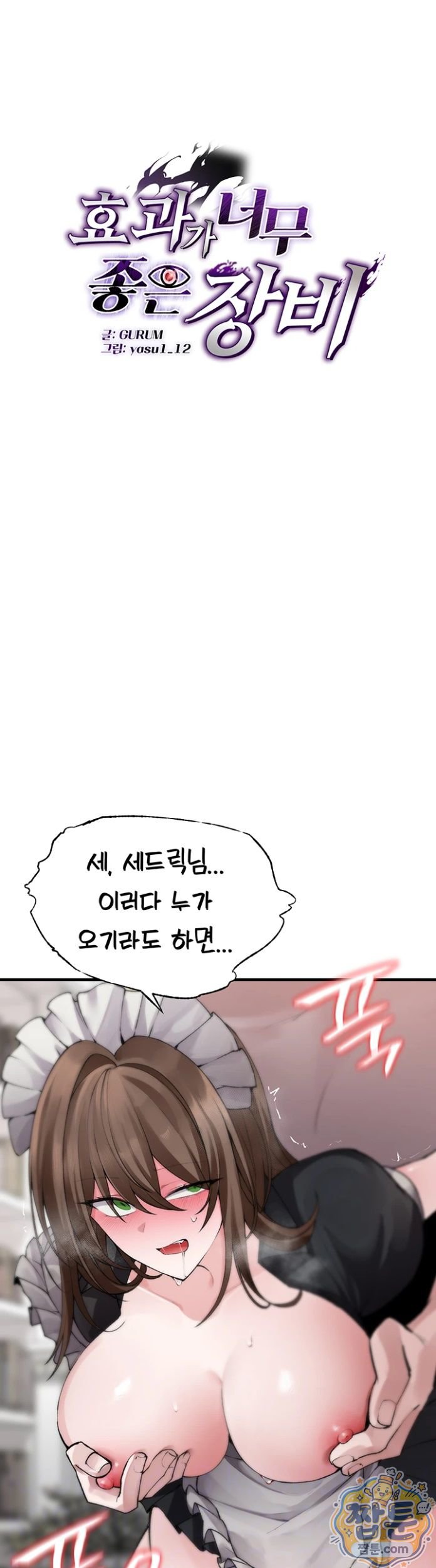 Gear that’s Way Too Good Raw Chapter 6 - Page 6