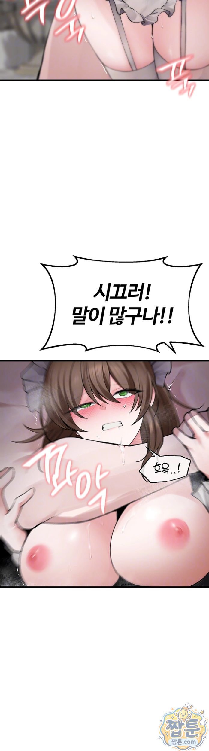 Gear that’s Way Too Good Raw Chapter 6 - Page 7