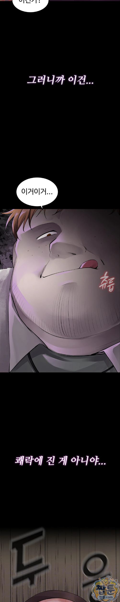 Gear that’s Way Too Good Raw Chapter 7 - Page 2