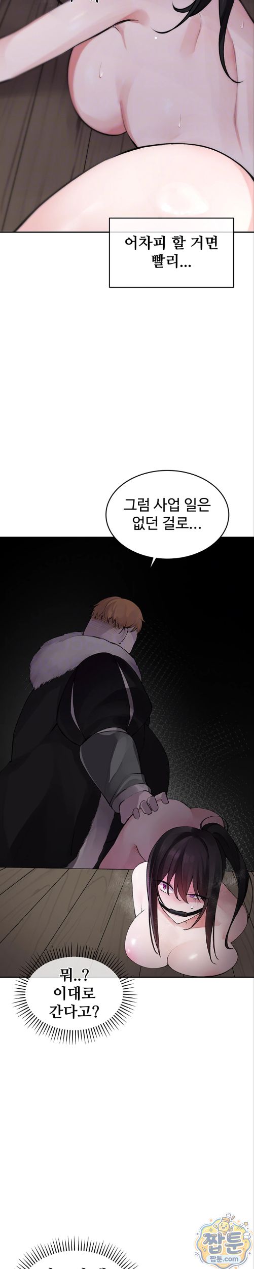 Gear that’s Way Too Good Raw Chapter 7 - Page 9