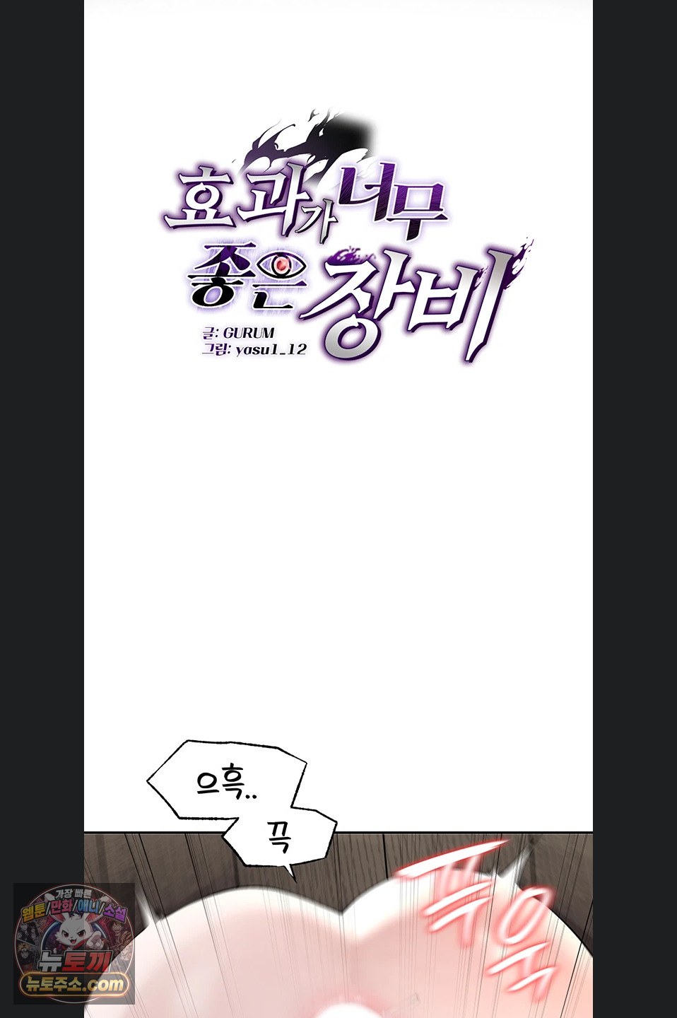 Gear that’s Way Too Good Raw Chapter 8 - Page 11
