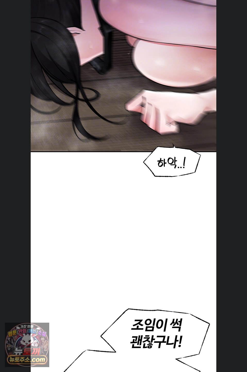 Gear that’s Way Too Good Raw Chapter 8 - Page 13