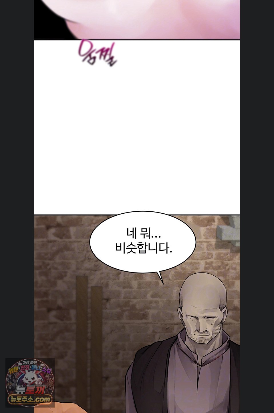Gear that’s Way Too Good Raw Chapter 8 - Page 15