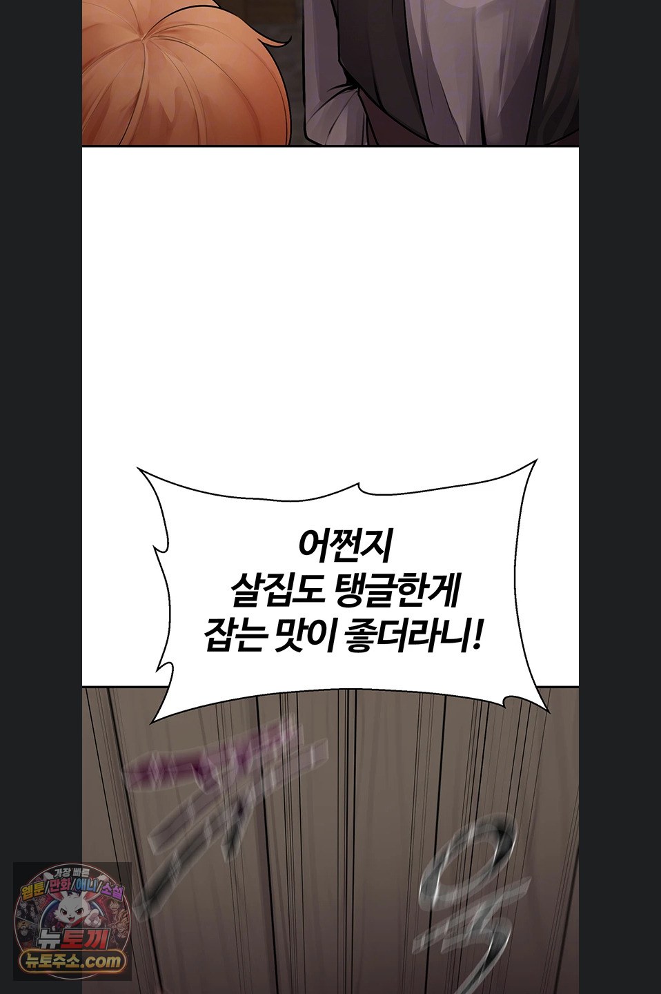 Gear that’s Way Too Good Raw Chapter 8 - Page 16