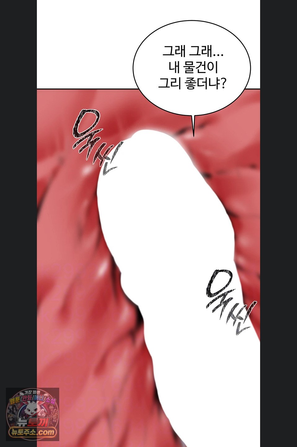 Gear that’s Way Too Good Raw Chapter 8 - Page 21