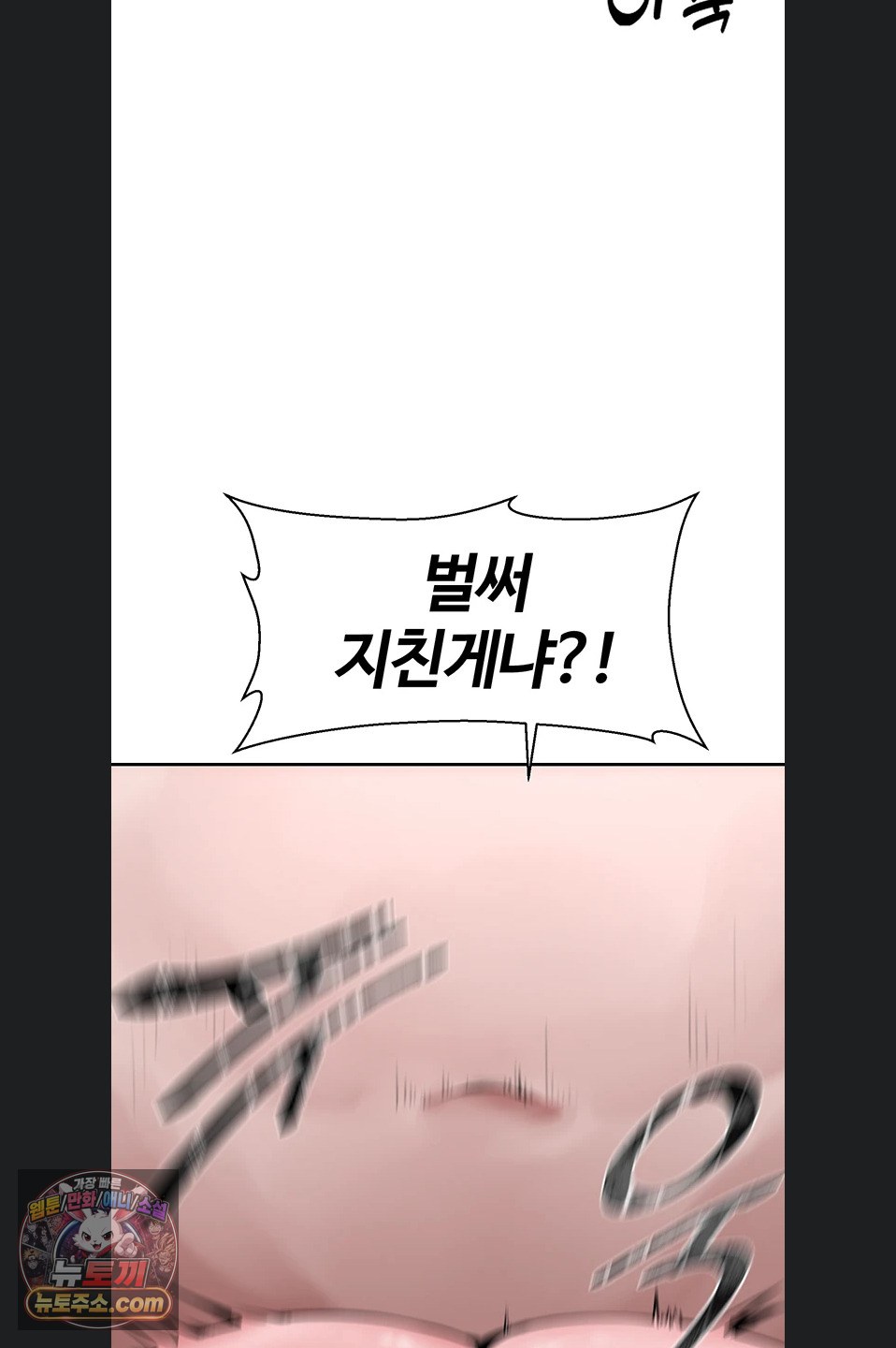 Gear that’s Way Too Good Raw Chapter 8 - Page 26