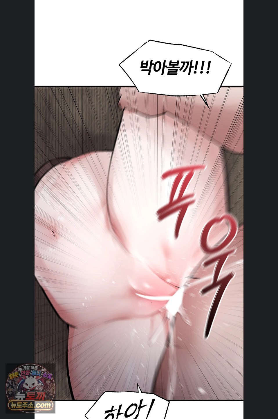 Gear that’s Way Too Good Raw Chapter 8 - Page 35