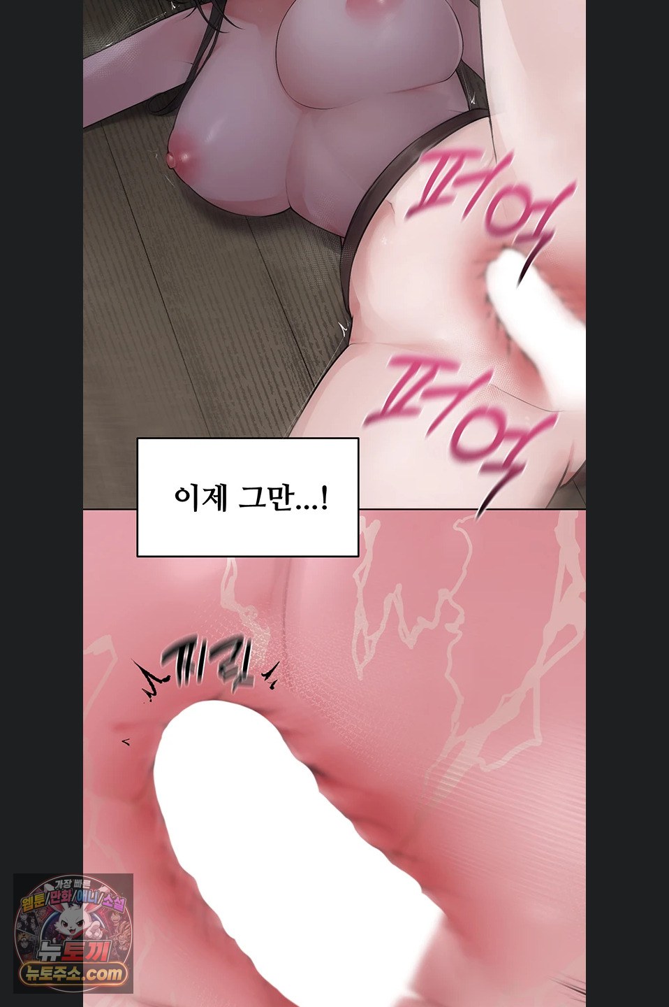 Gear that’s Way Too Good Raw Chapter 8 - Page 37