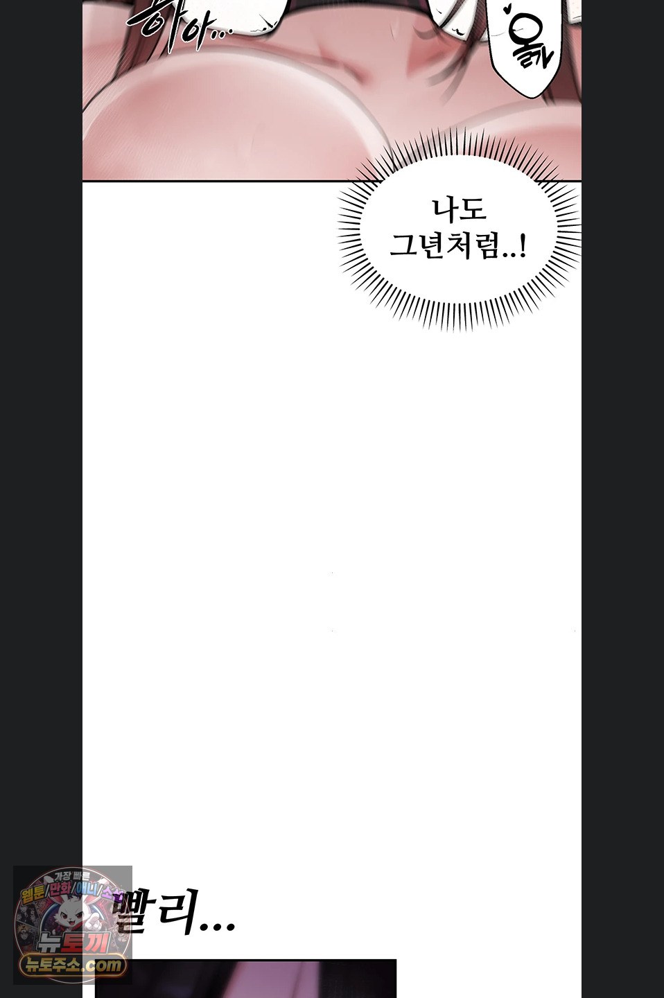 Gear that’s Way Too Good Raw Chapter 8 - Page 54