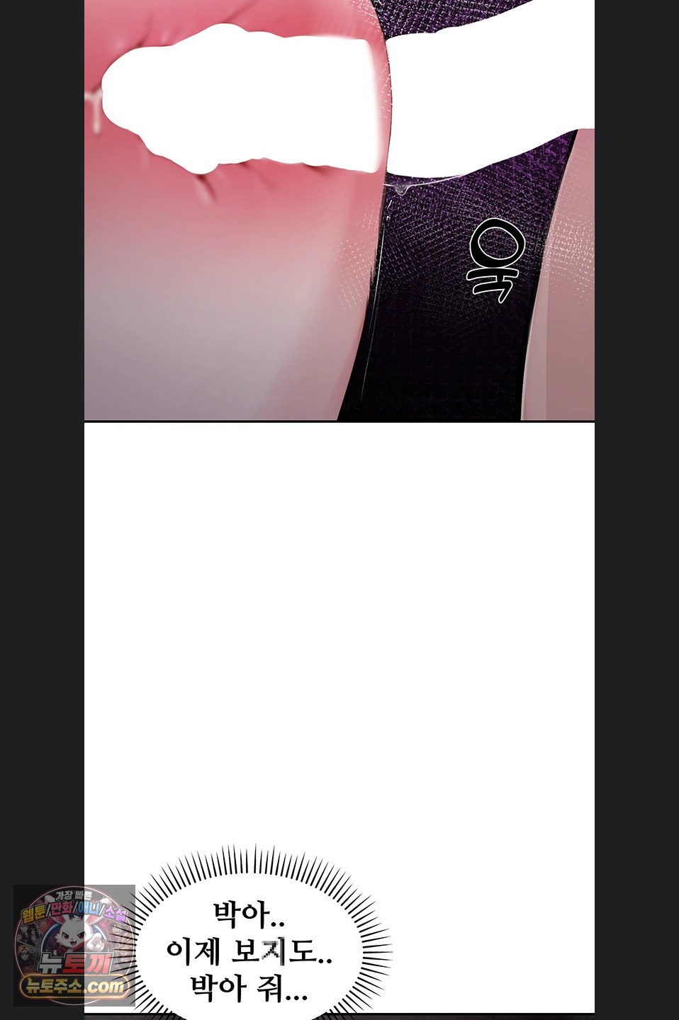 Gear that’s Way Too Good Raw Chapter 8 - Page 63