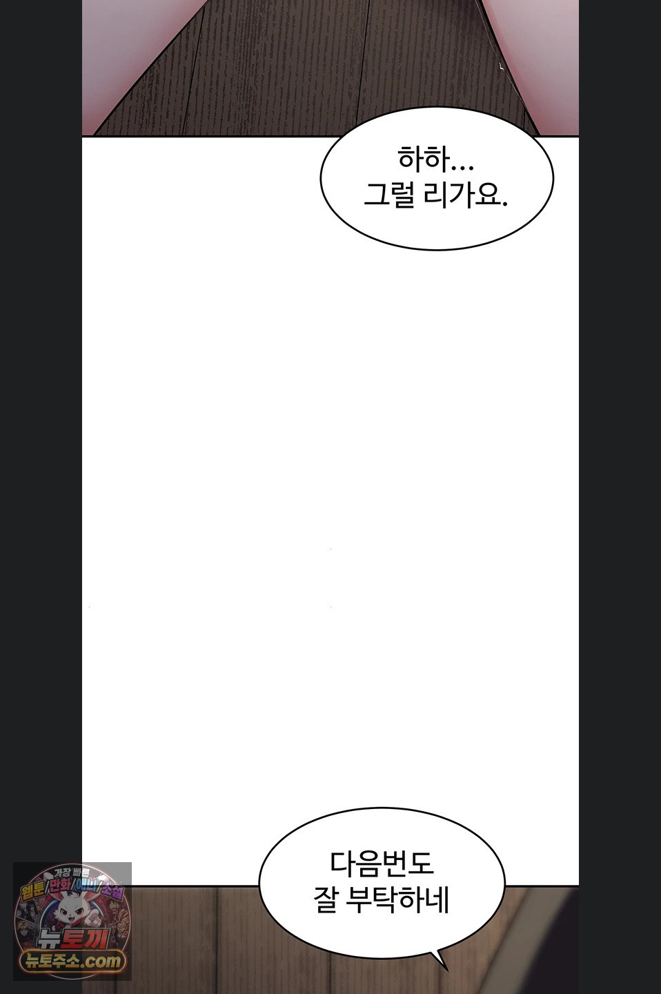 Gear that’s Way Too Good Raw Chapter 8 - Page 69