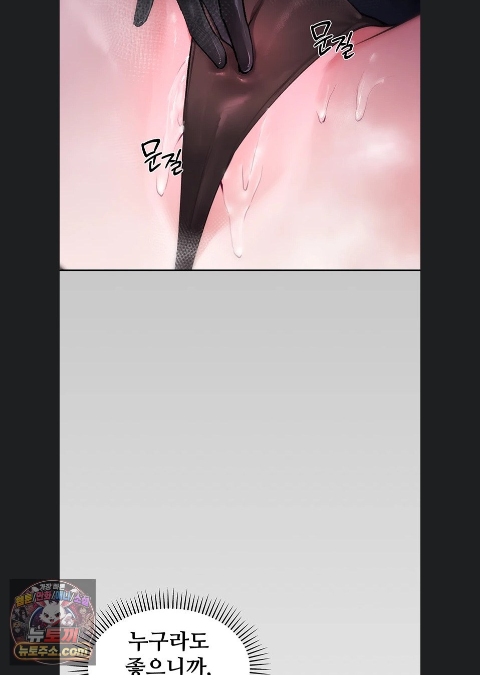 Gear that’s Way Too Good Raw Chapter 8 - Page 82