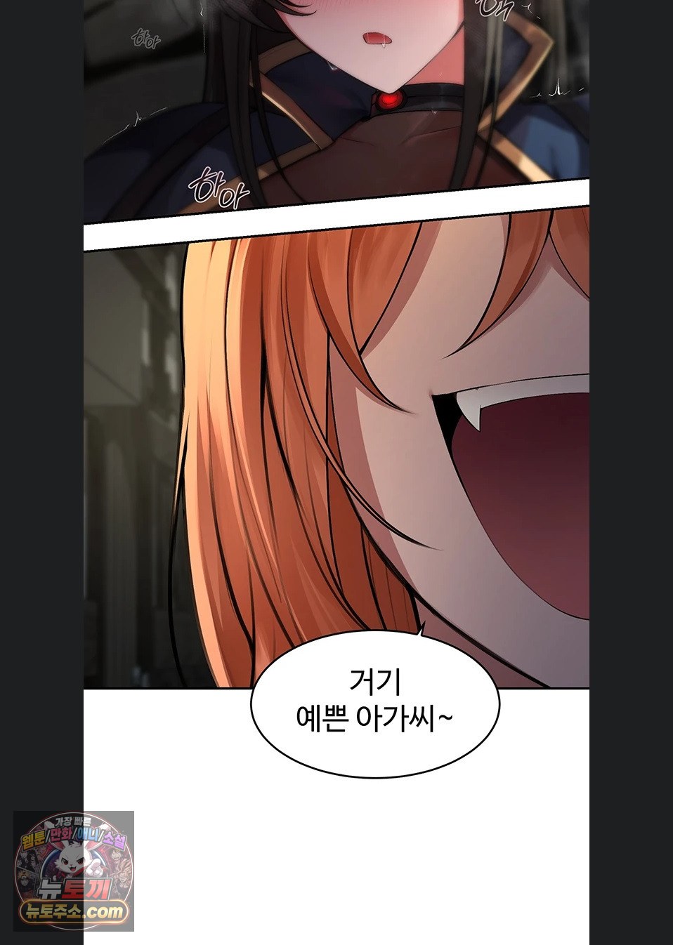 Gear that’s Way Too Good Raw Chapter 8 - Page 85