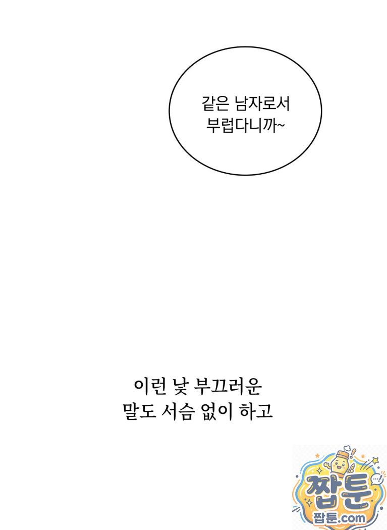 Secret Relationship Raw Chapter 1 - Page 10