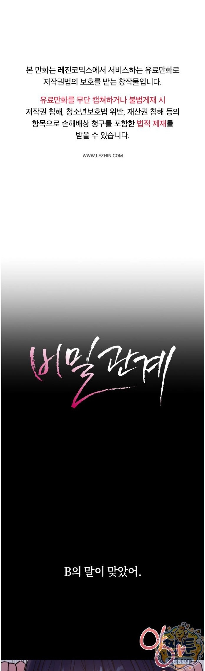 Secret Relationship Raw Chapter 10 - Page 1