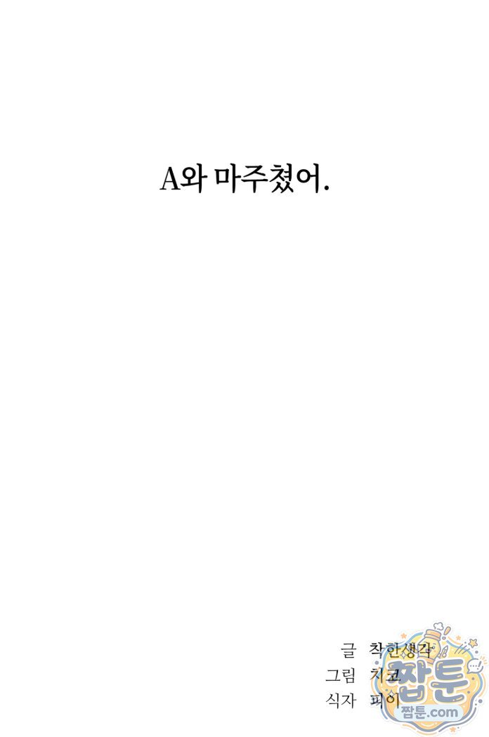 Secret Relationship Raw Chapter 10 - Page 13