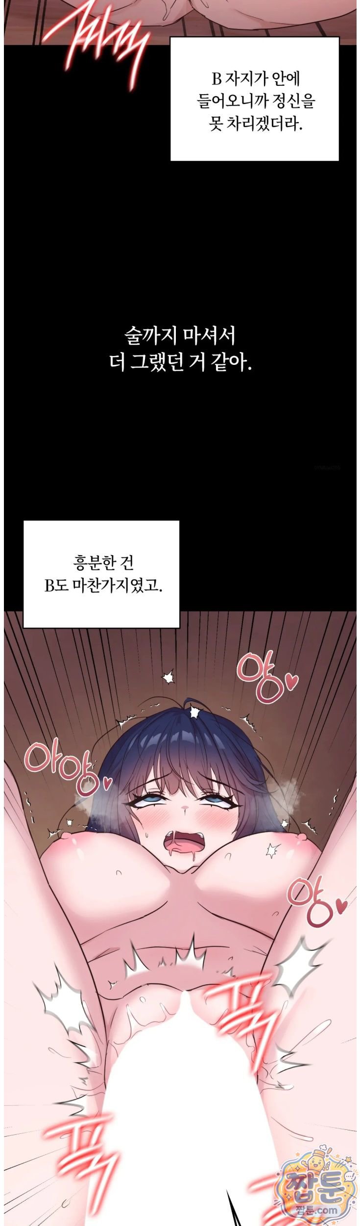 Secret Relationship Raw Chapter 11 - Page 11