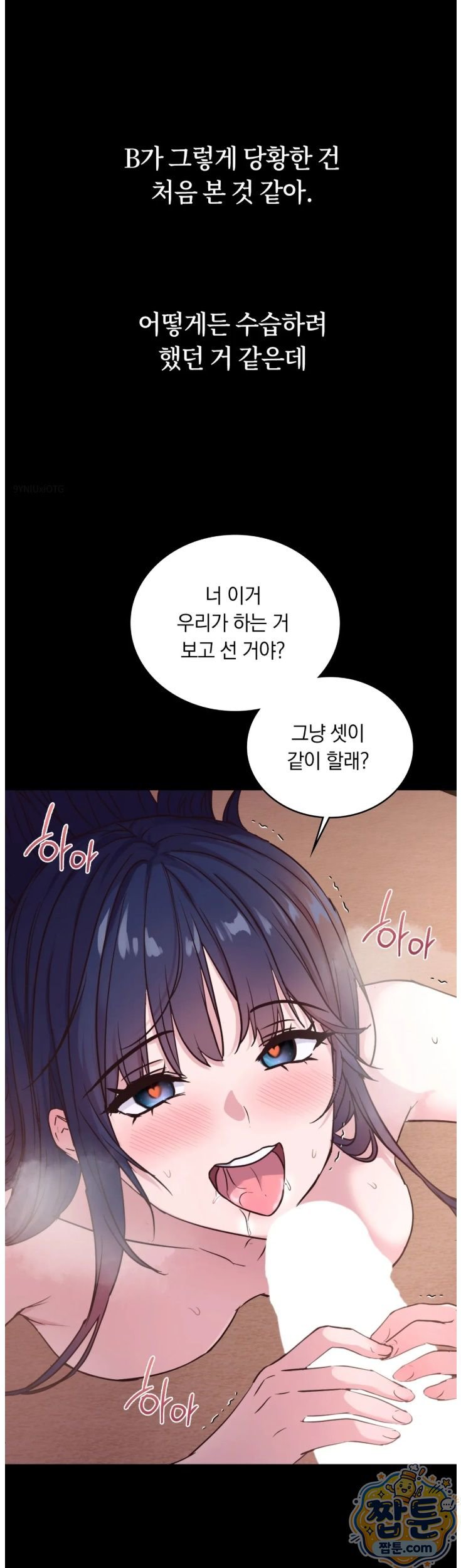 Secret Relationship Raw Chapter 11 - Page 14