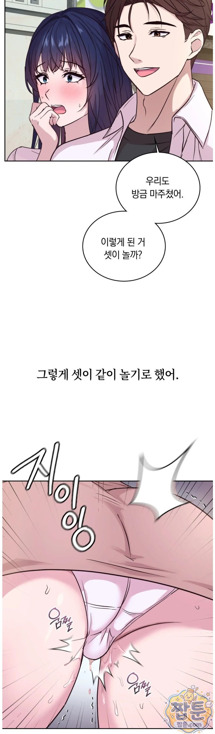 Secret Relationship Raw Chapter 11 - Page 2