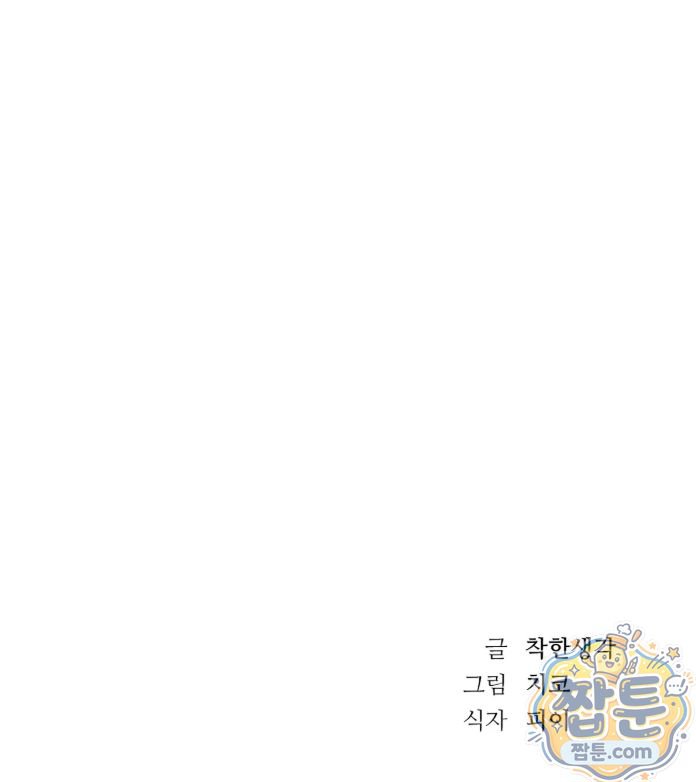 Secret Relationship Raw Chapter 13 - Page 17