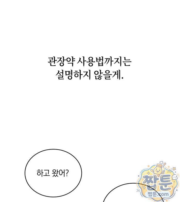 Secret Relationship Raw Chapter 13 - Page 3