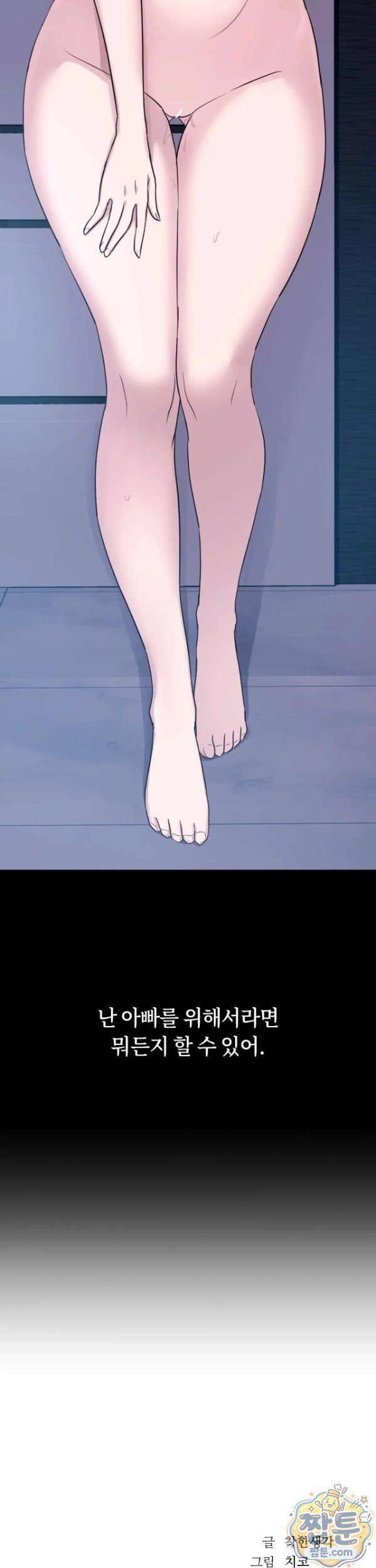 Secret Relationship Raw Chapter 15 - Page 11
