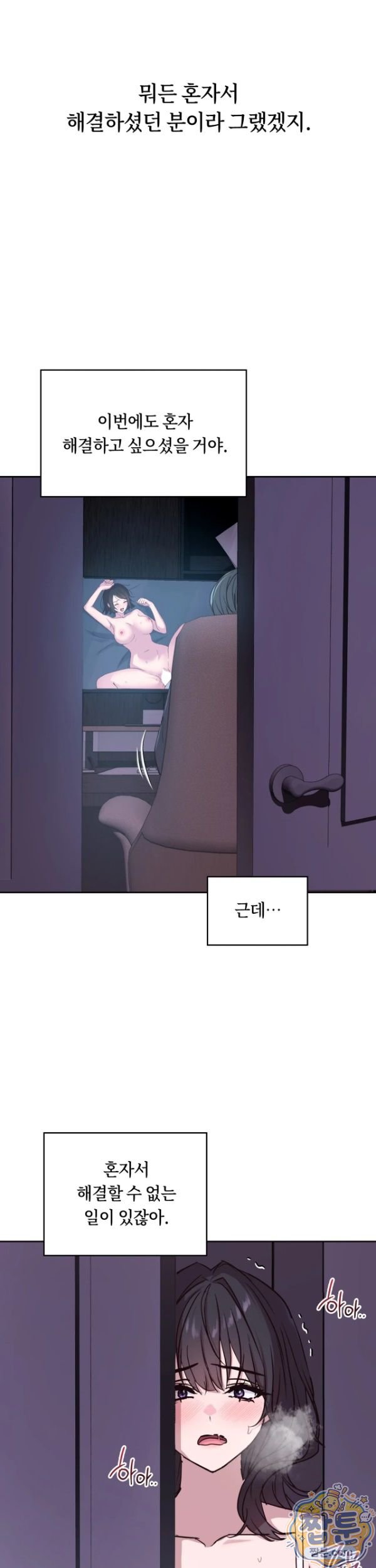 Secret Relationship Raw Chapter 15 - Page 5