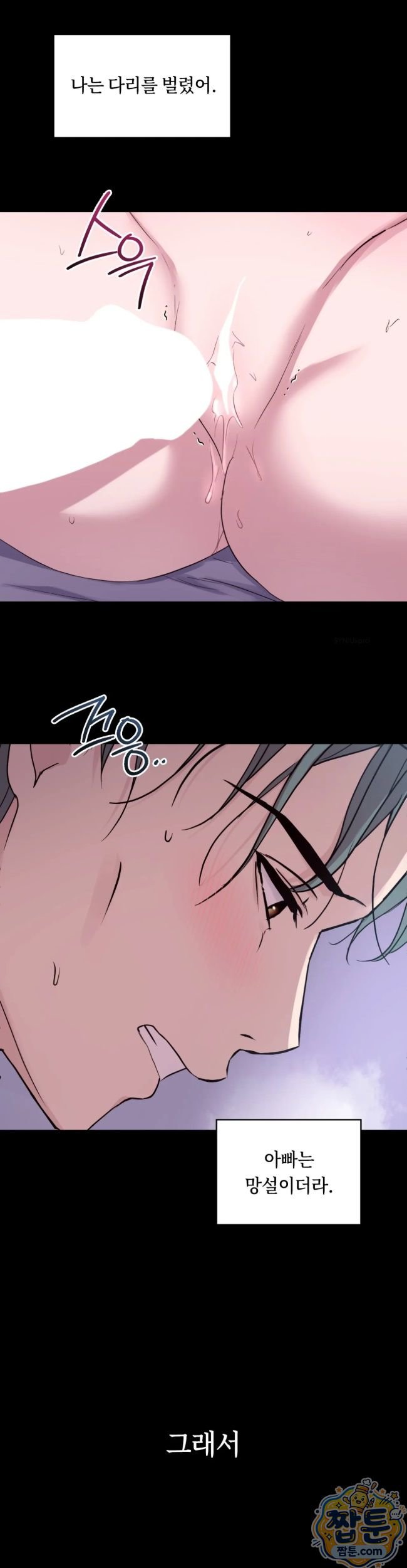Secret Relationship Raw Chapter 16 - Page 7