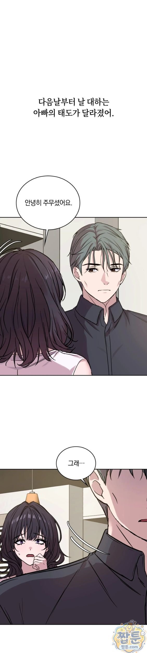 Secret Relationship Raw Chapter 17 - Page 3
