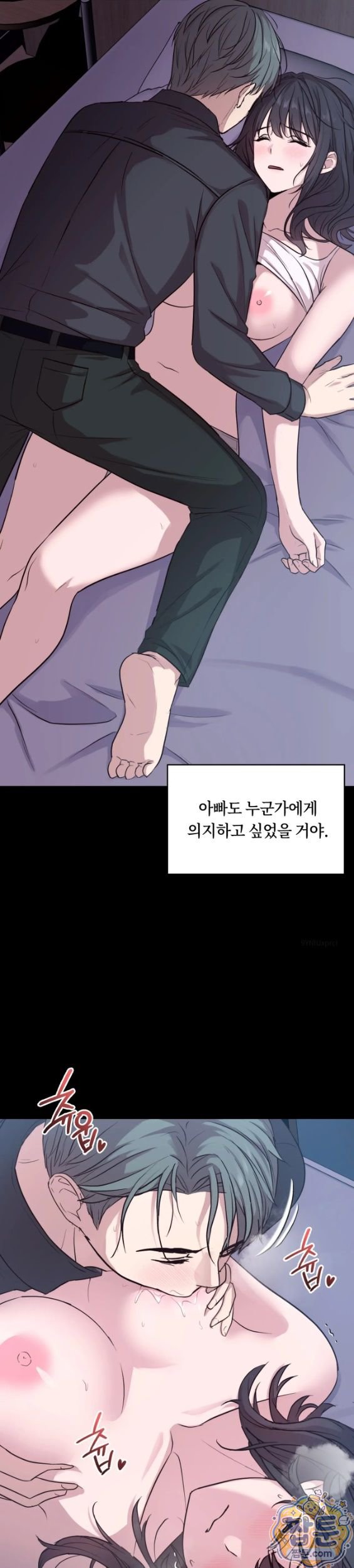 Secret Relationship Raw Chapter 17 - Page 7