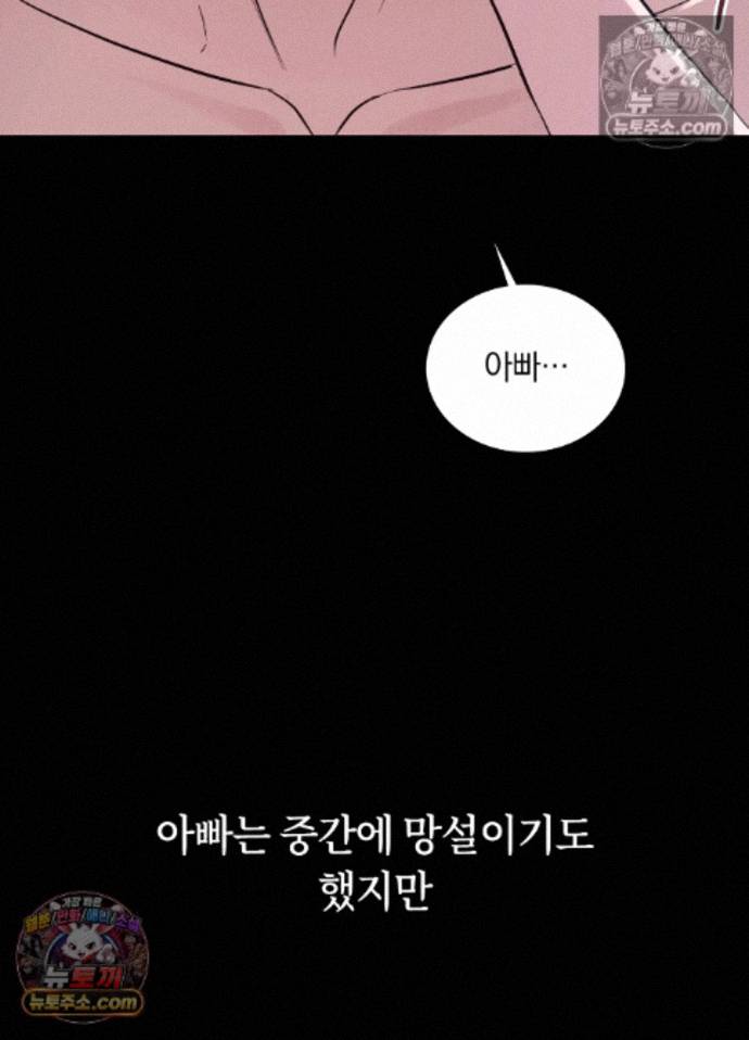 Secret Relationship Raw Chapter 18 - Page 10