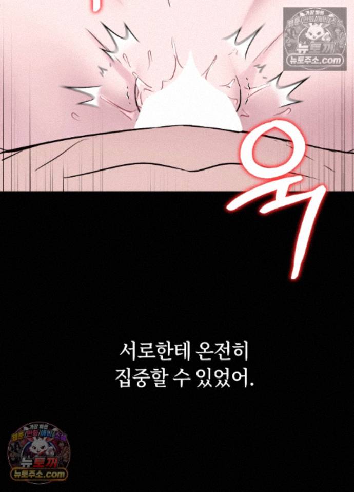 Secret Relationship Raw Chapter 18 - Page 15