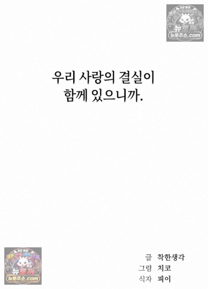 Secret Relationship Raw Chapter 18 - Page 34
