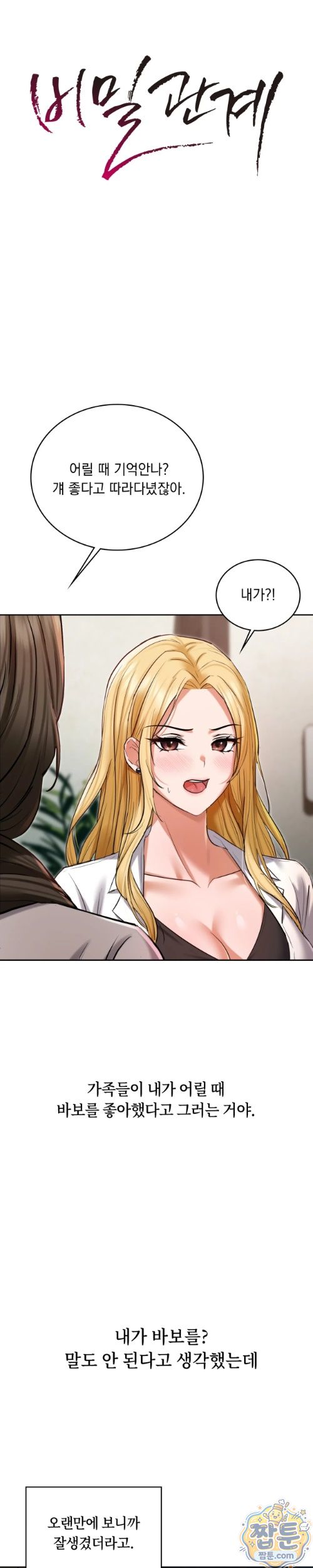 Secret Relationship Raw Chapter 19 - Page 3