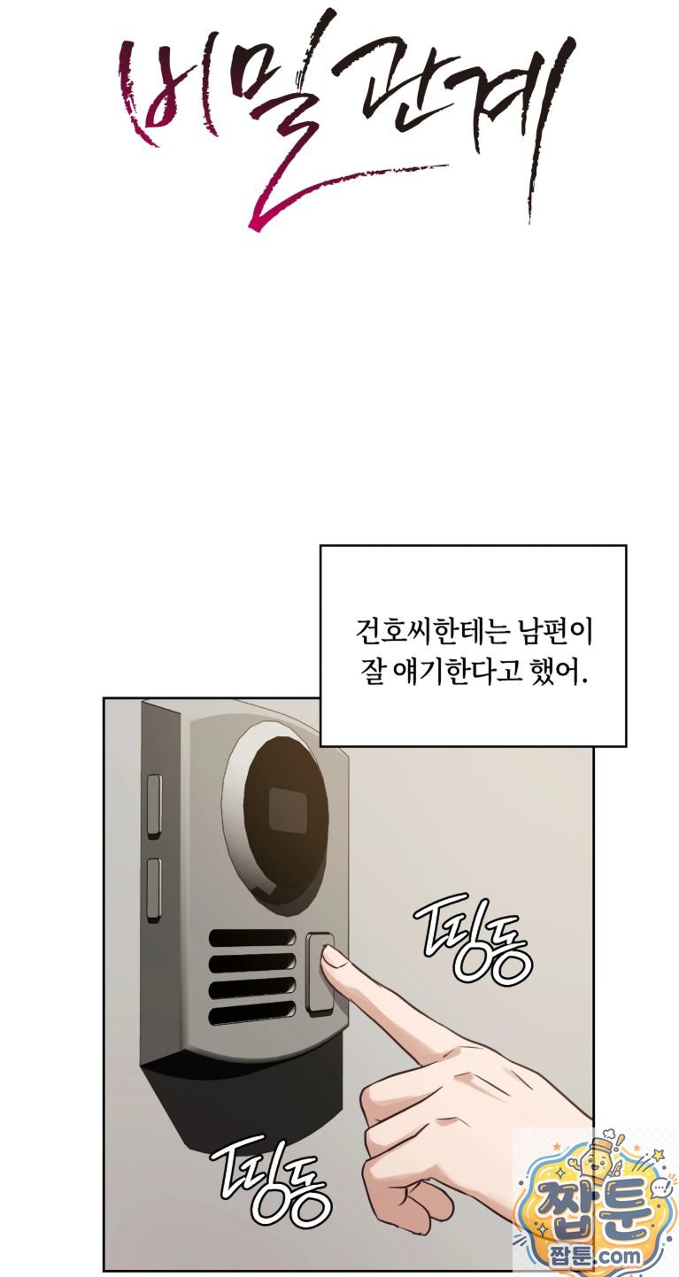 Secret Relationship Raw Chapter 2 - Page 5