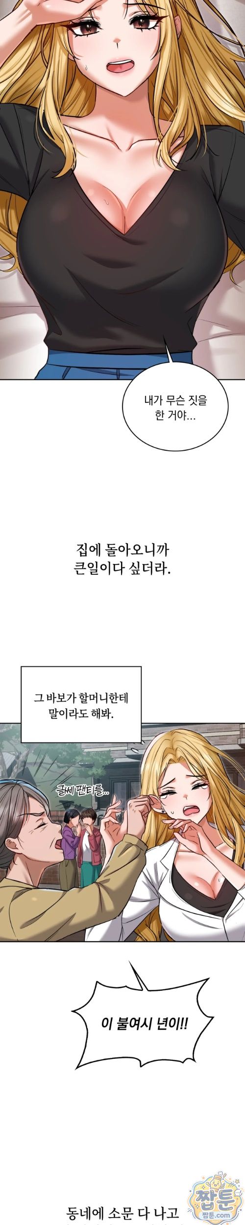Secret Relationship Raw Chapter 20 - Page 3