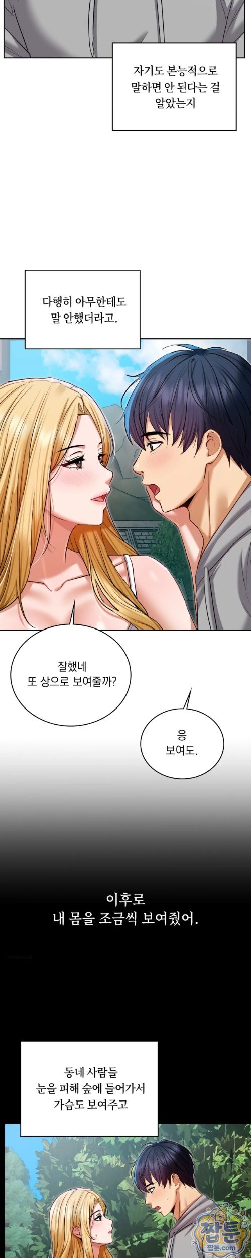 Secret Relationship Raw Chapter 20 - Page 5
