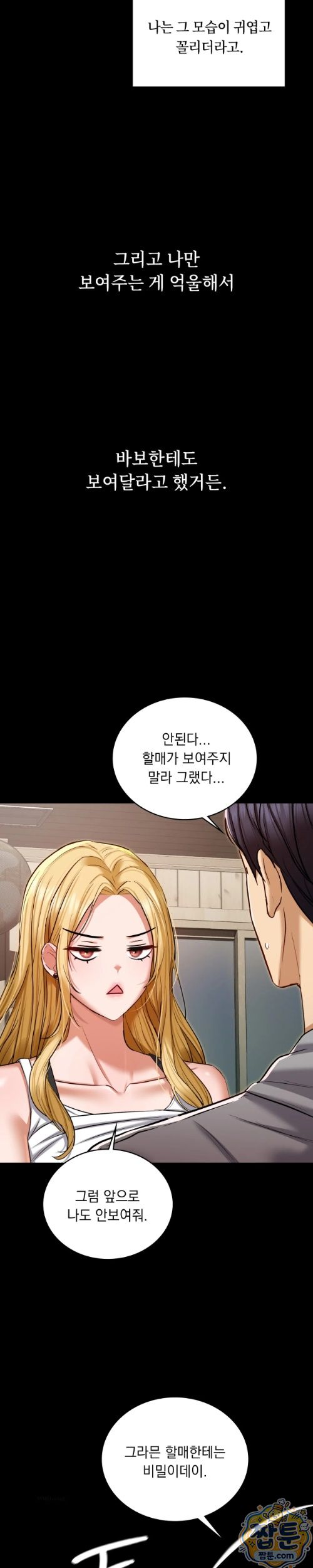 Secret Relationship Raw Chapter 20 - Page 9