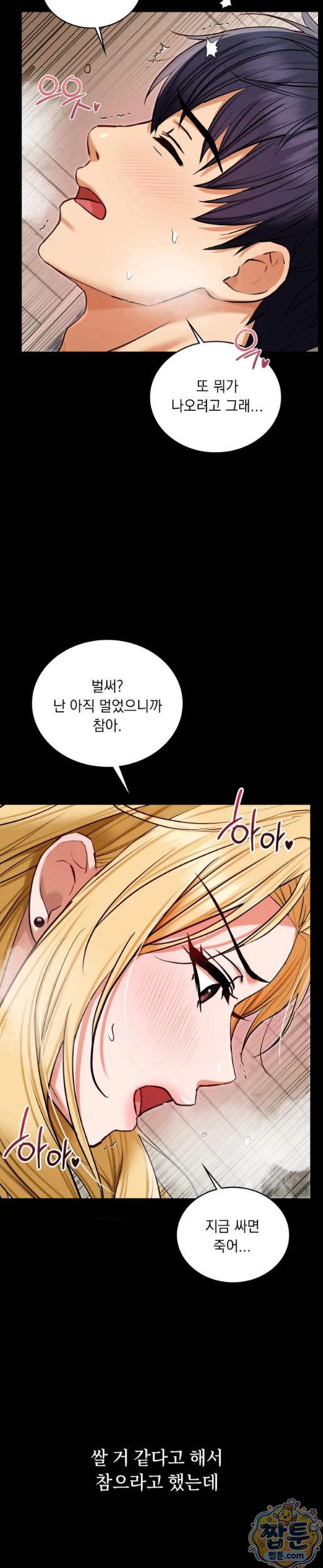 Secret Relationship Raw Chapter 21 - Page 10