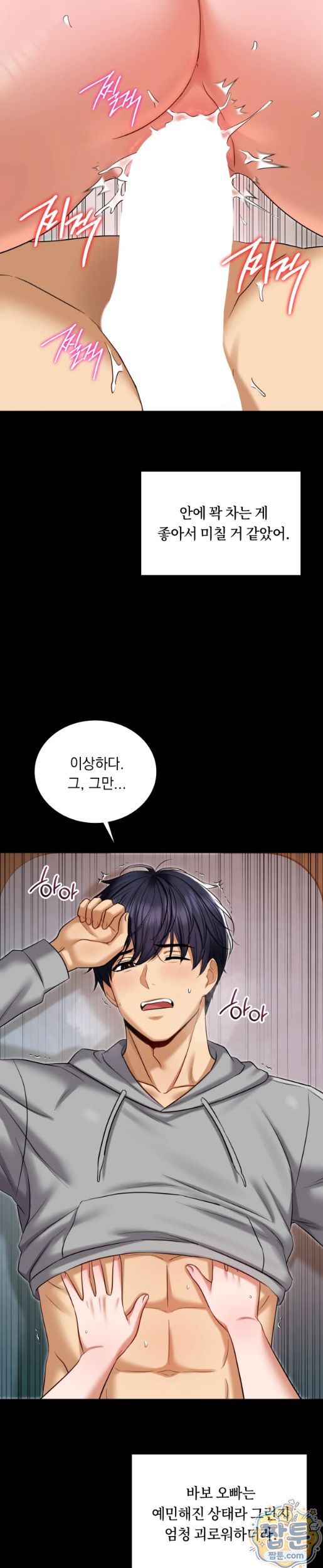 Secret Relationship Raw Chapter 21 - Page 8