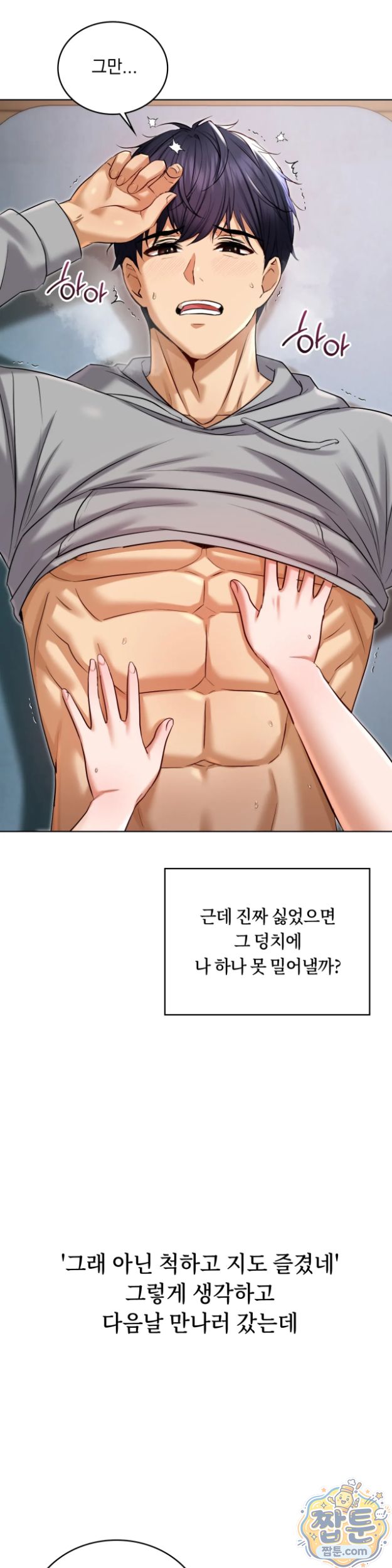 Secret Relationship Raw Chapter 22 - Page 2