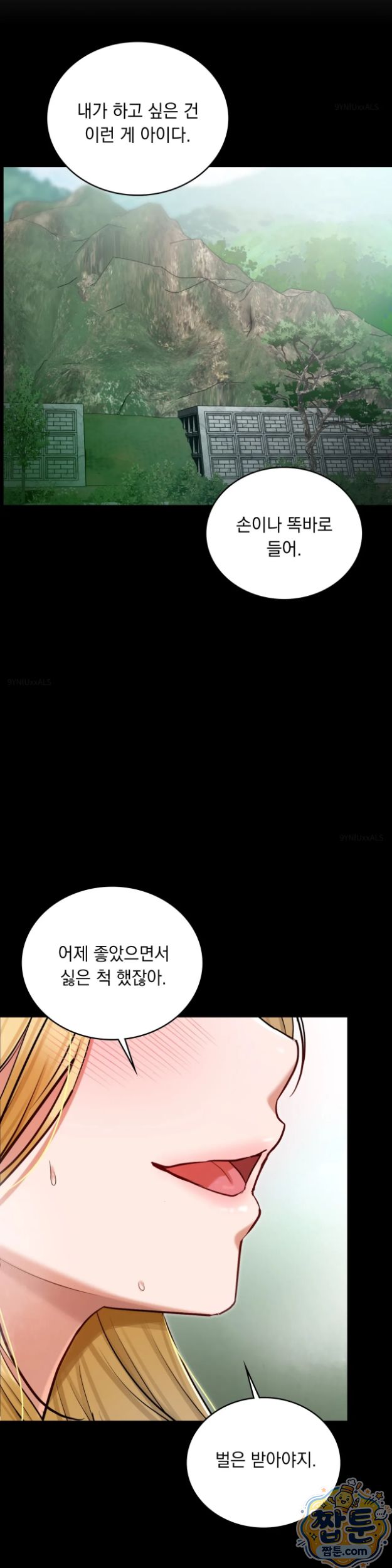 Secret Relationship Raw Chapter 22 - Page 4