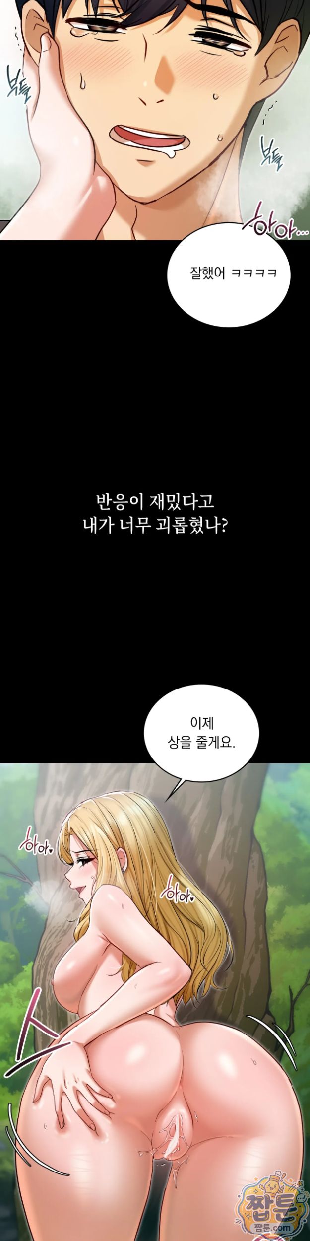 Secret Relationship Raw Chapter 22 - Page 8