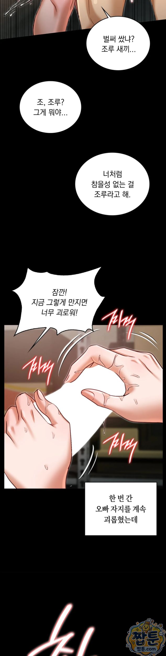 Secret Relationship Raw Chapter 23 - Page 11