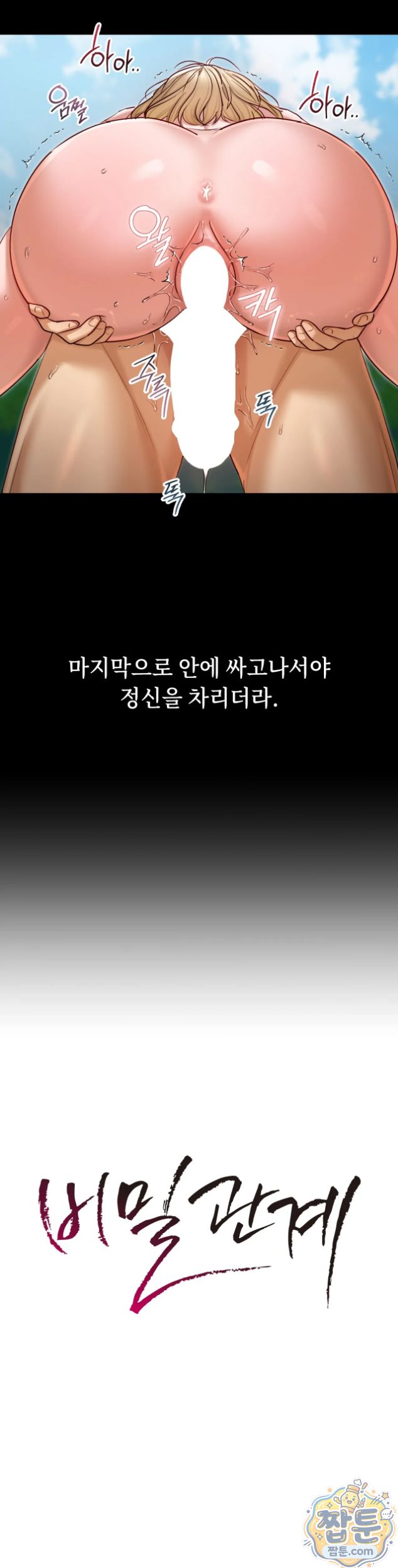 Secret Relationship Raw Chapter 23 - Page 2