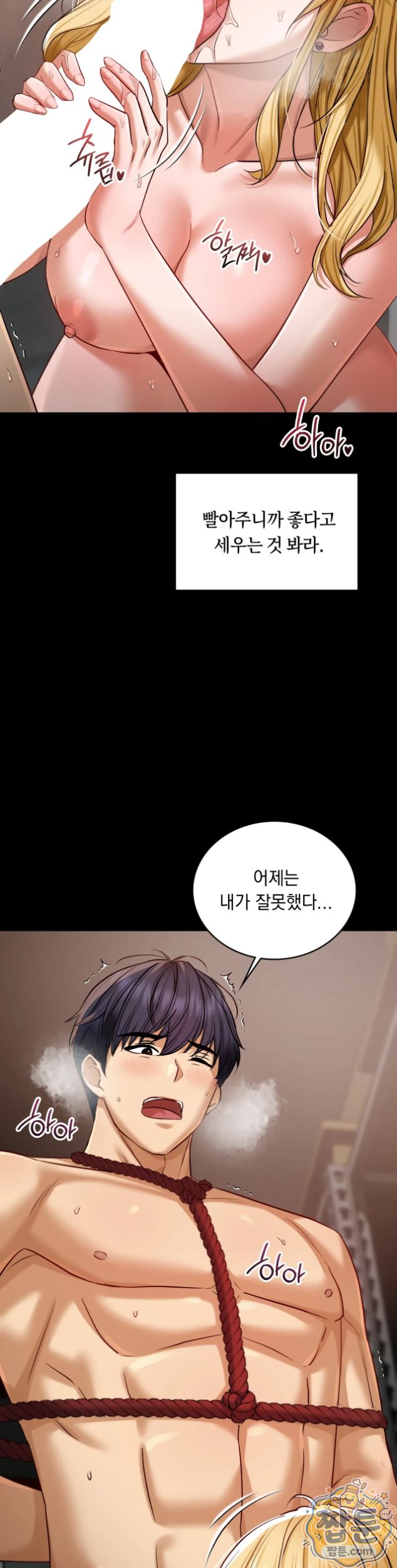 Secret Relationship Raw Chapter 23 - Page 7
