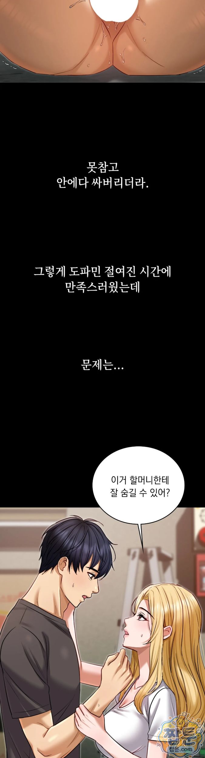 Secret Relationship Raw Chapter 24 - Page 13