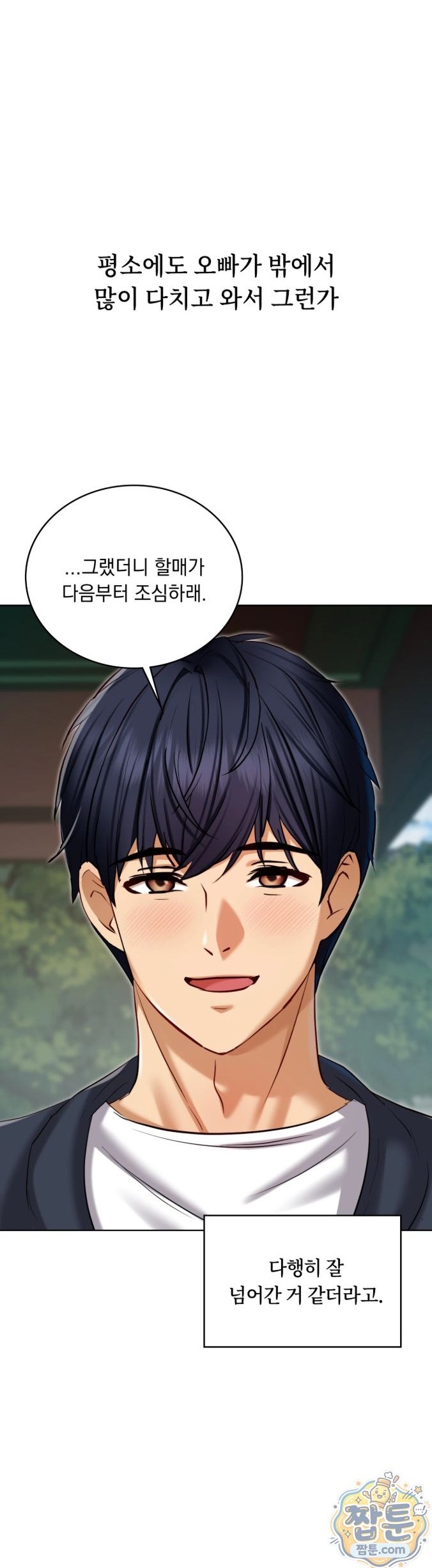 Secret Relationship Raw Chapter 25 - Page 1