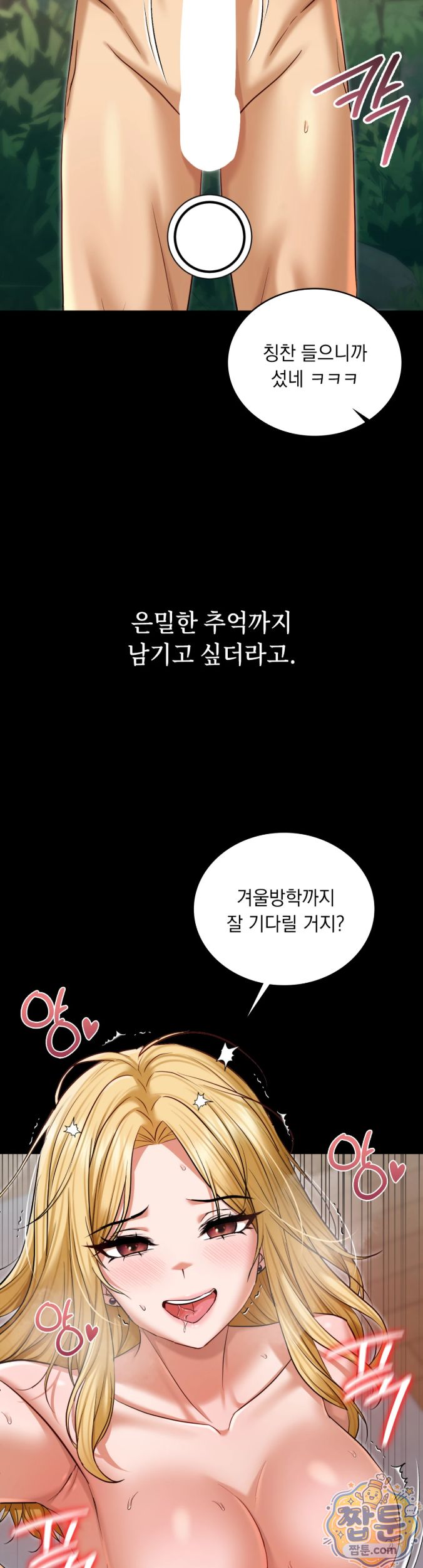Secret Relationship Raw Chapter 25 - Page 10