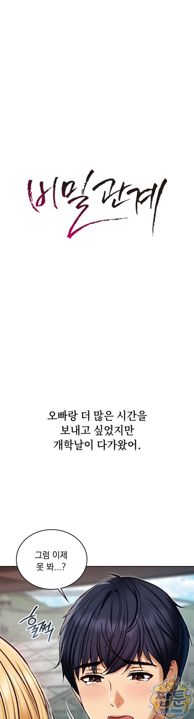 Secret Relationship Raw Chapter 25 - Page 4